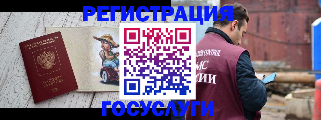 временная регистрация надежно в ЕАО