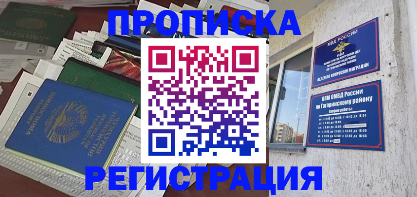 прописка от собственника в ЕАО