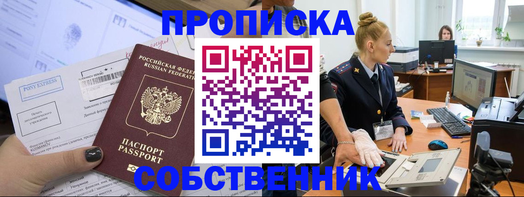 прописка регистрация в ЕАО